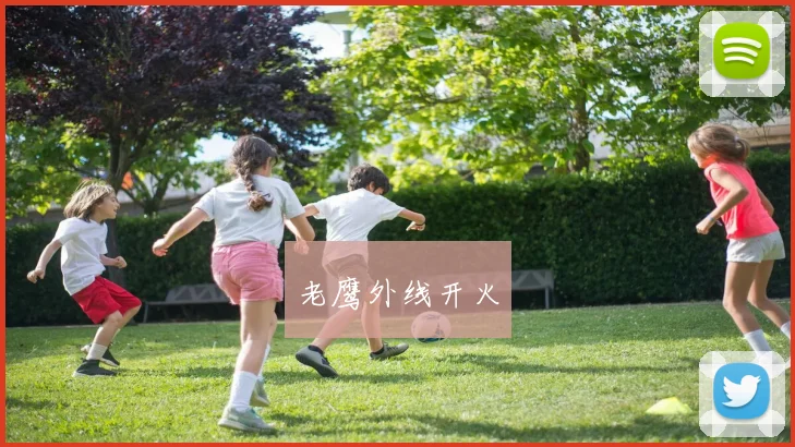 老鹰外线开火