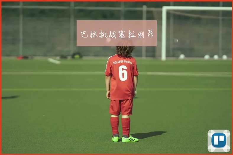 巴林挑战塞拉利昂